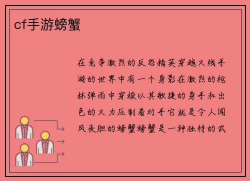 cf手游螃蟹